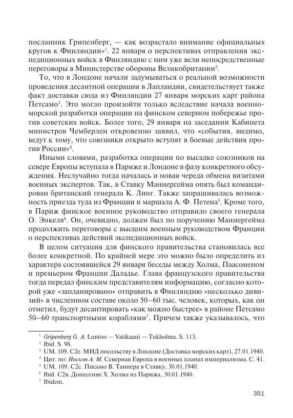 В Барышников - Финская война - Страница № 352