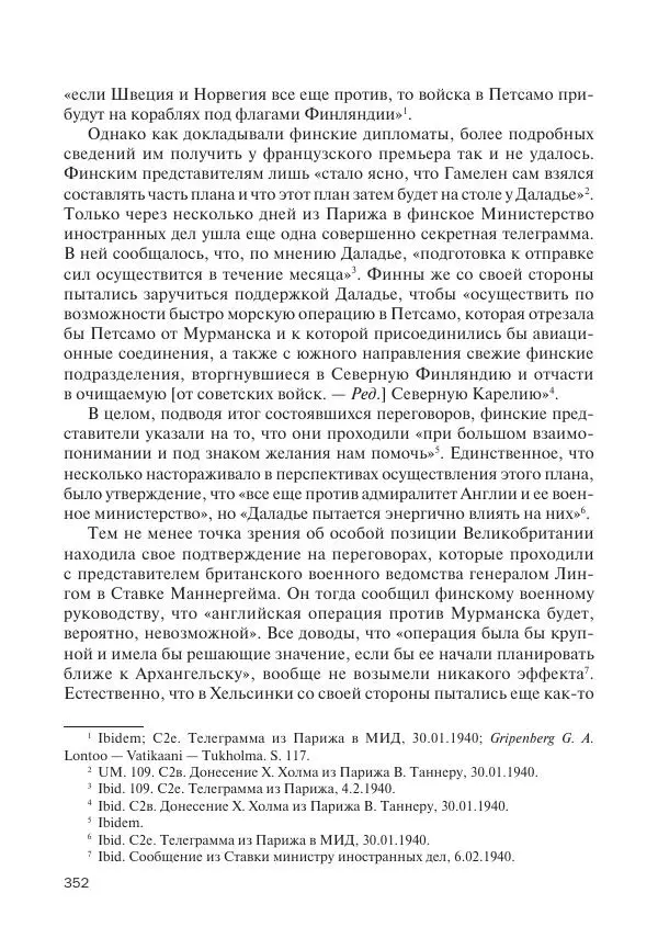 В Барышников - Финская война - Страница № 353