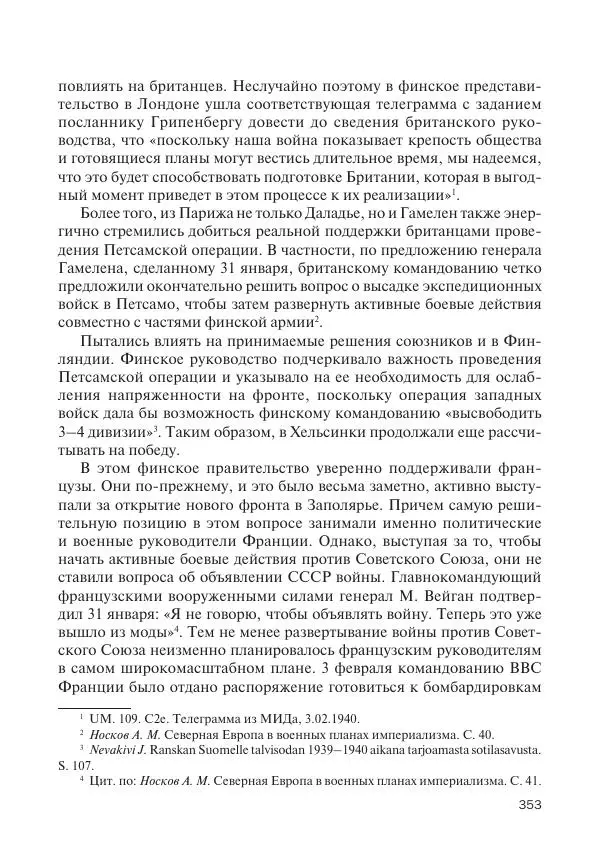 В Барышников - Финская война - Страница № 354