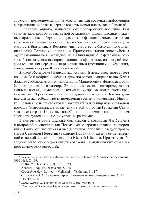 В Барышников - Финская война - Страница № 355