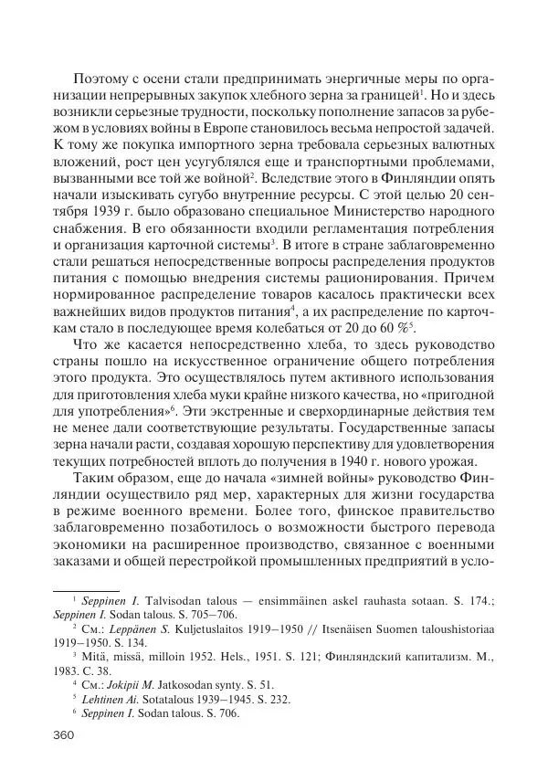 В Барышников - Финская война - Страница № 361
