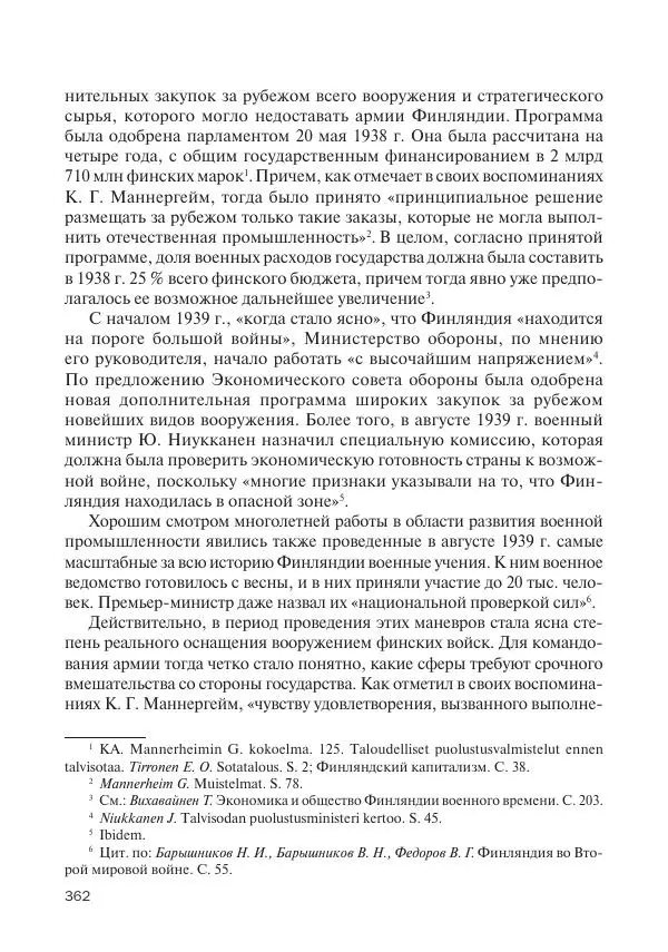 В Барышников - Финская война - Страница № 363