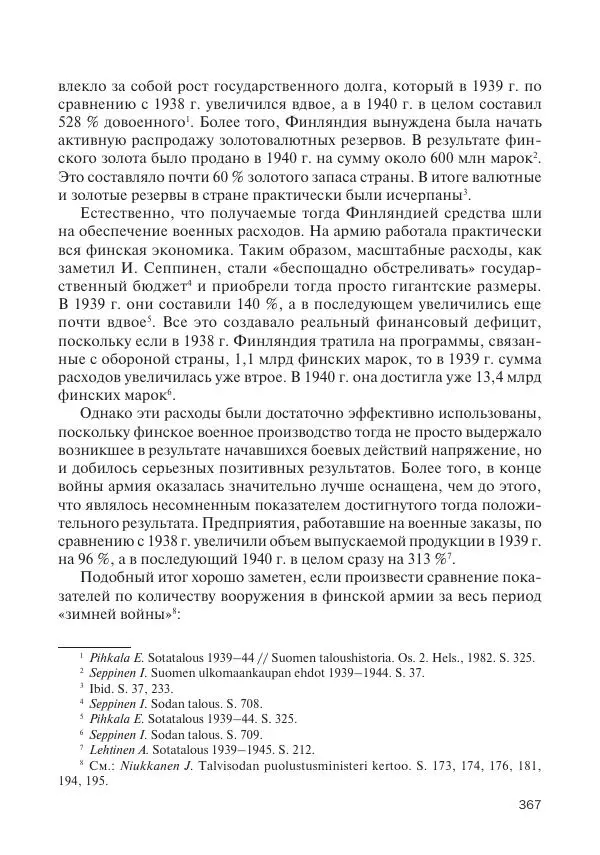 В Барышников - Финская война - Страница № 368