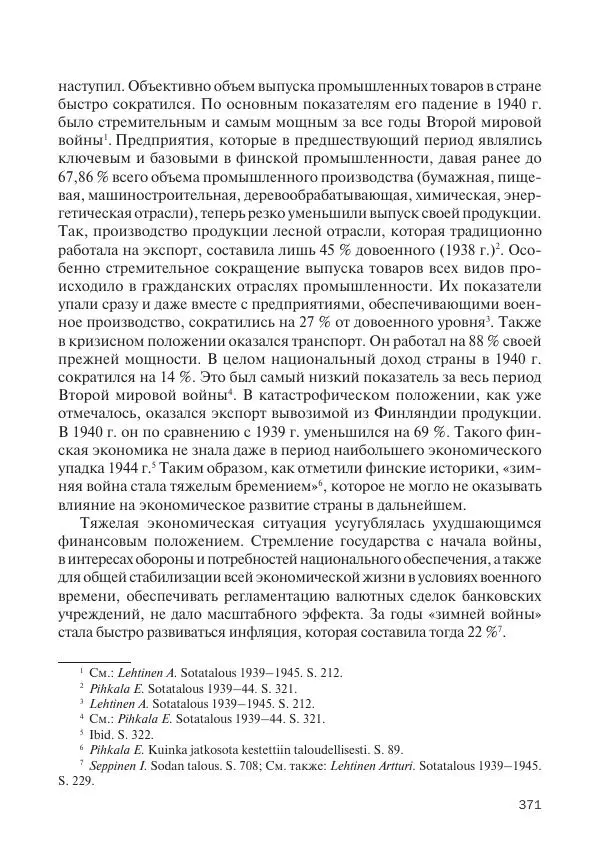 В Барышников - Финская война - Страница № 372