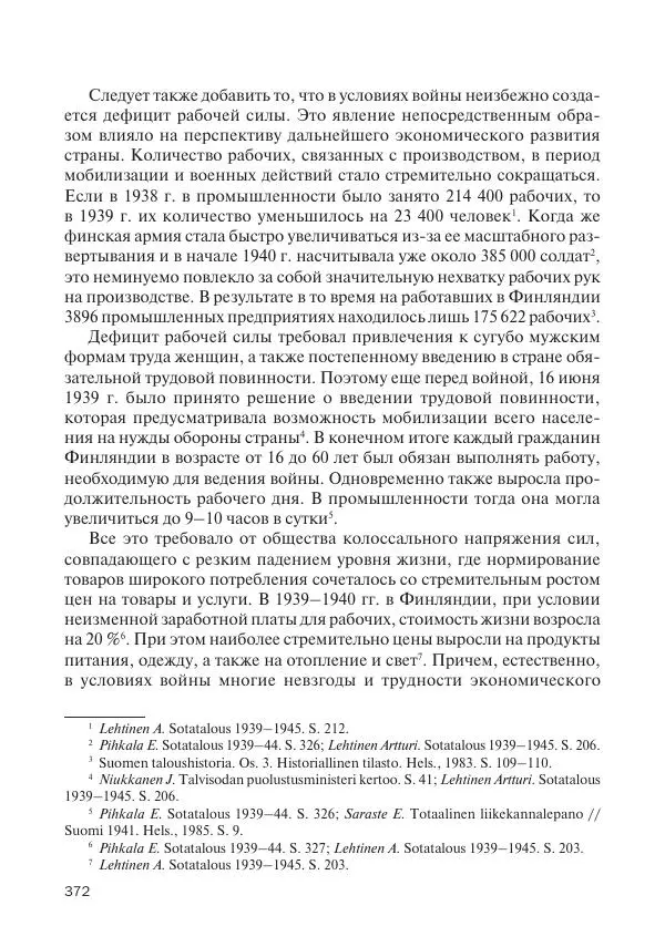 В Барышников - Финская война - Страница № 373