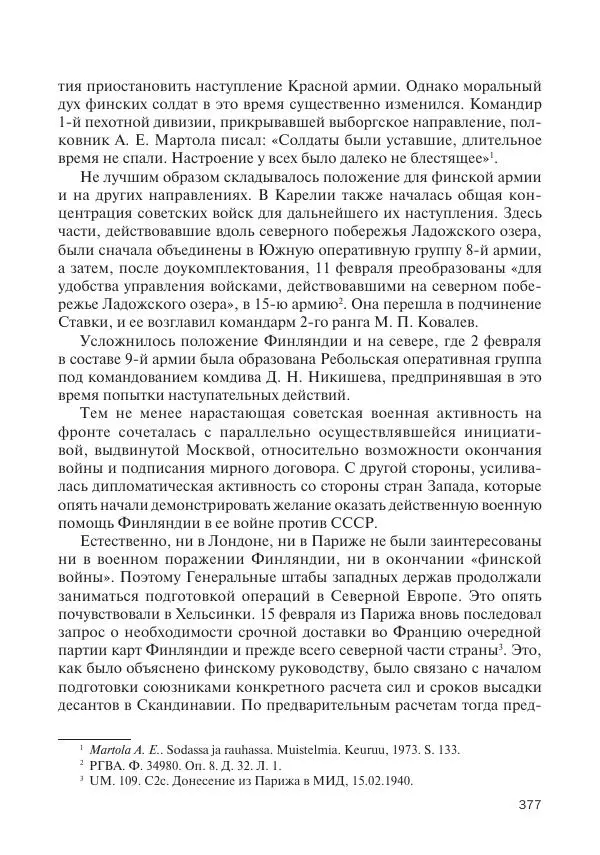 В Барышников - Финская война - Страница № 378