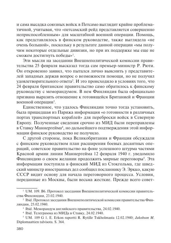 В Барышников - Финская война - Страница № 381