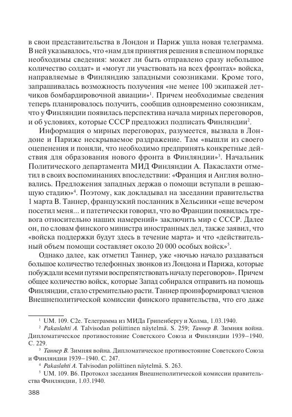 В Барышников - Финская война - Страница № 389