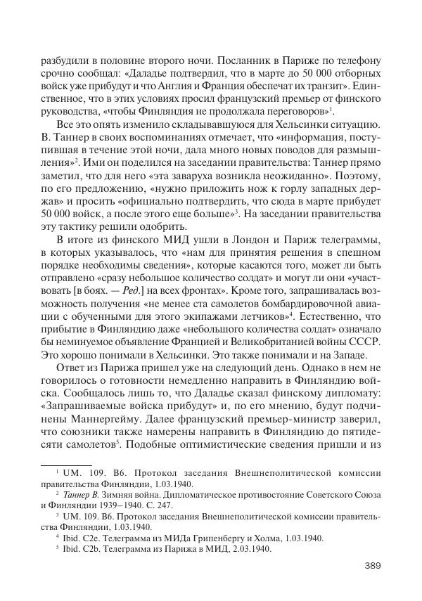 В Барышников - Финская война - Страница № 390