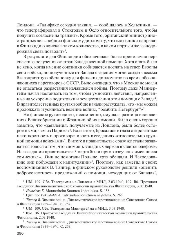 В Барышников - Финская война - Страница № 391