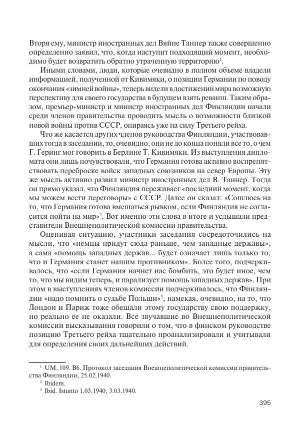 В Барышников - Финская война - Страница № 396