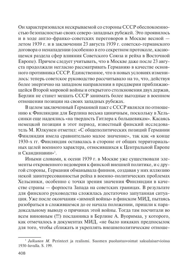 В Барышников - Финская война - Страница № 409