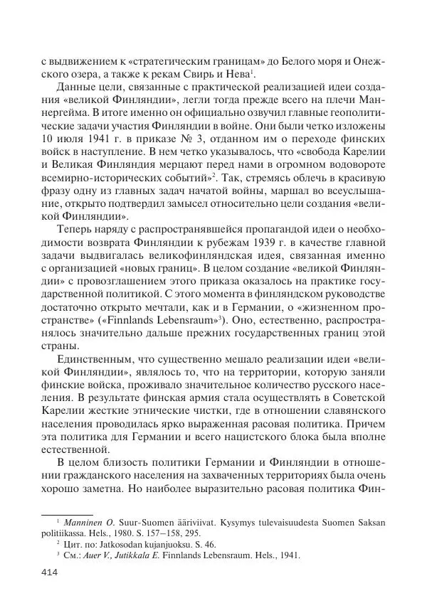 В Барышников - Финская война - Страница № 415