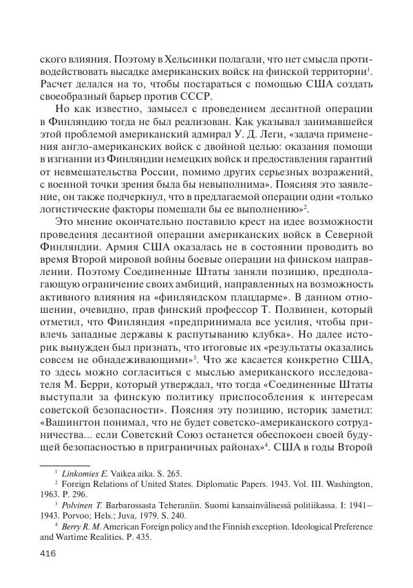 В Барышников - Финская война - Страница № 417