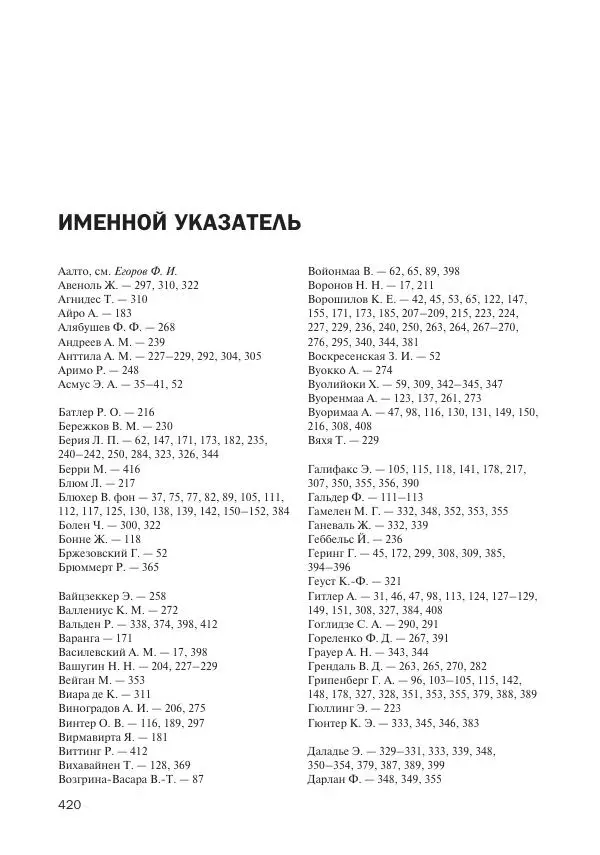 В Барышников - Финская война - Страница № 421