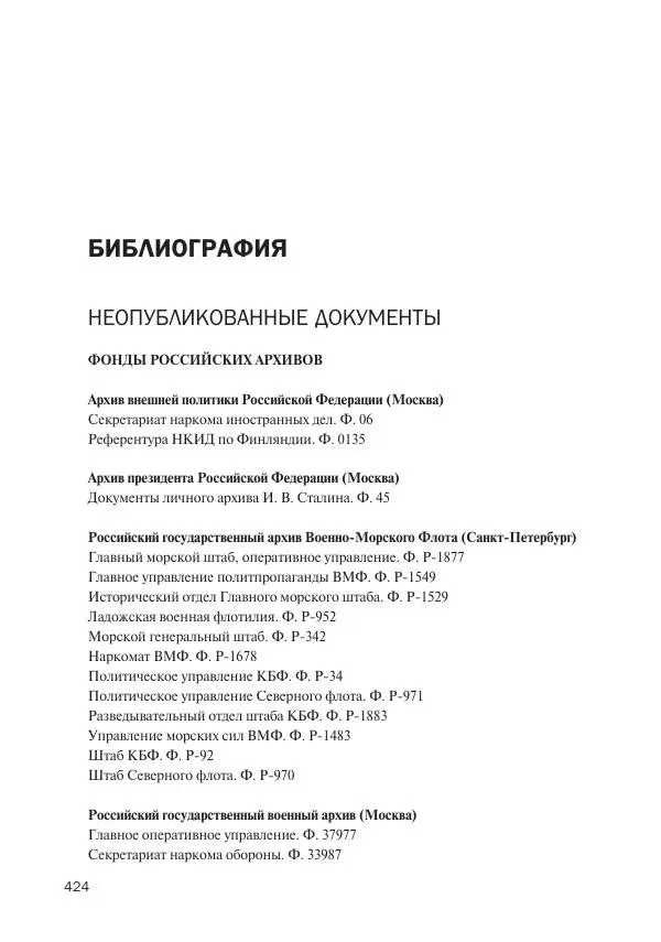 В Барышников - Финская война - Страница № 425