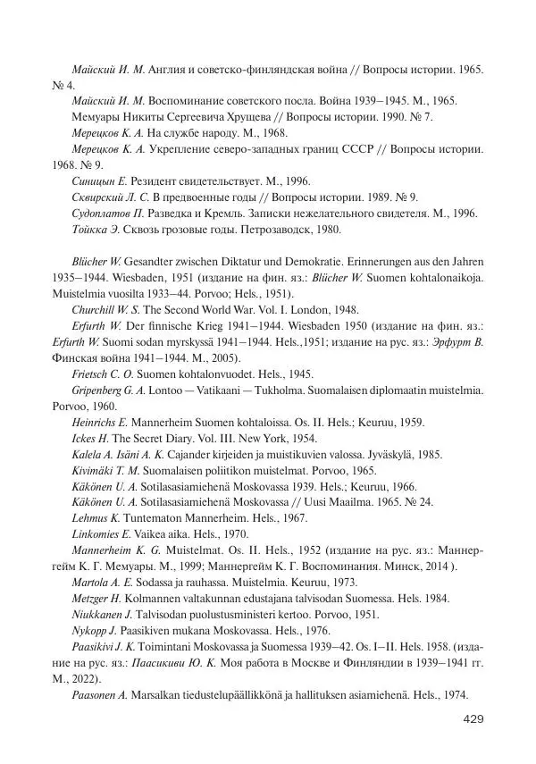 В Барышников - Финская война - Страница № 430