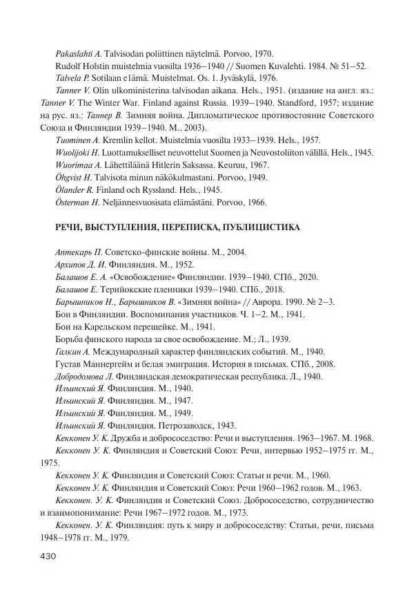 В Барышников - Финская война - Страница № 431