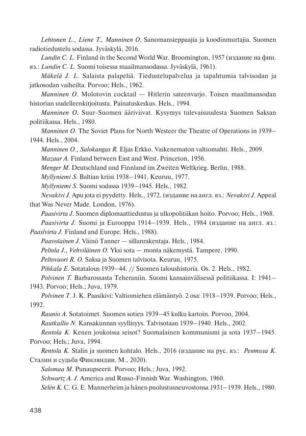 В Барышников - Финская война - Страница № 439