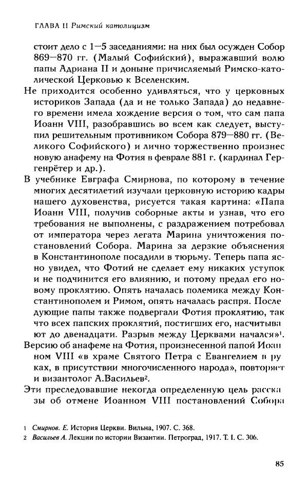 Протоиерей Максим Козлов - Западное христианство: взгляд с Востока - Страница № 84