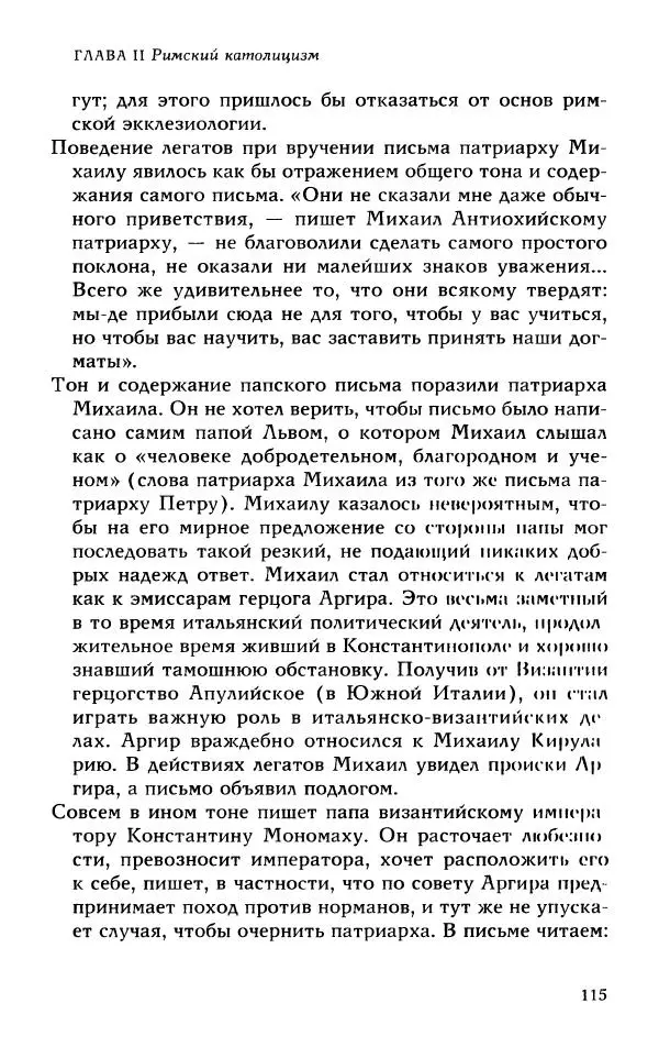 Протоиерей Максим Козлов - Западное христианство: взгляд с Востока - Страница № 114