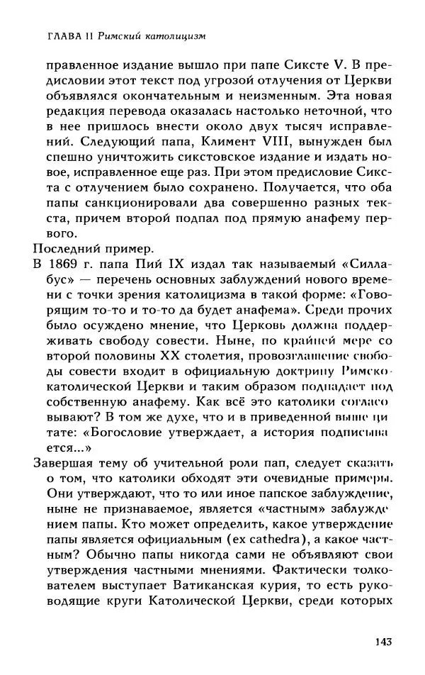 Протоиерей Максим Козлов - Западное христианство: взгляд с Востока - Страница № 142