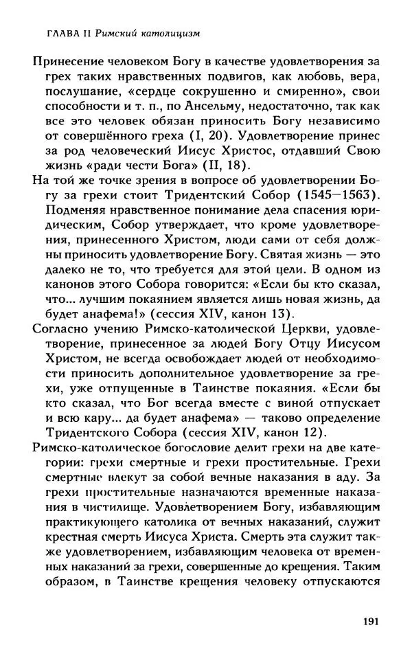 Протоиерей Максим Козлов - Западное христианство: взгляд с Востока - Страница № 190