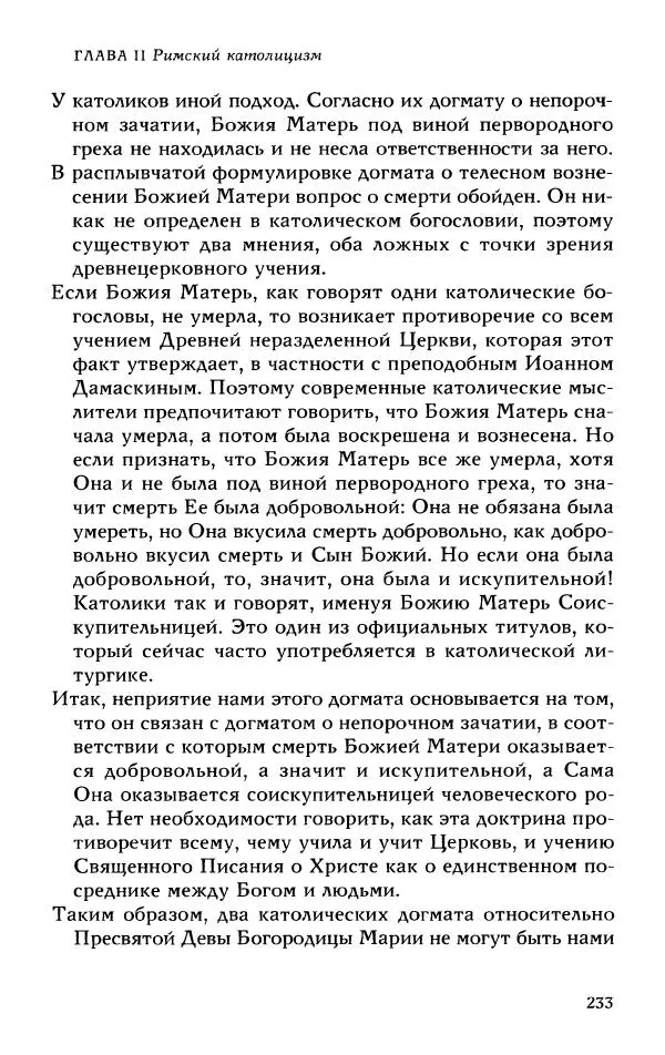 Протоиерей Максим Козлов - Западное христианство: взгляд с Востока - Страница № 232