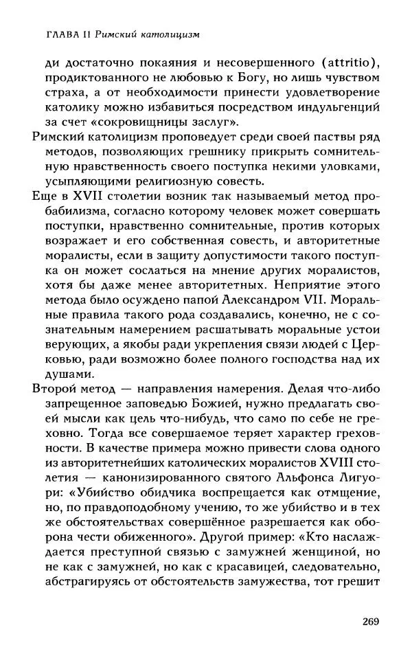 Протоиерей Максим Козлов - Западное христианство: взгляд с Востока - Страница № 268
