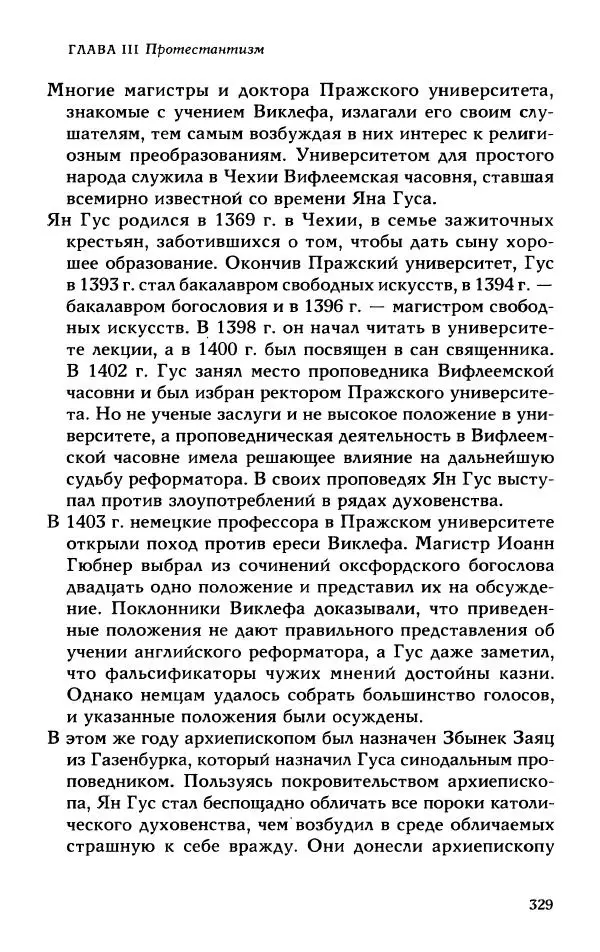Протоиерей Максим Козлов - Западное христианство: взгляд с Востока - Страница № 328