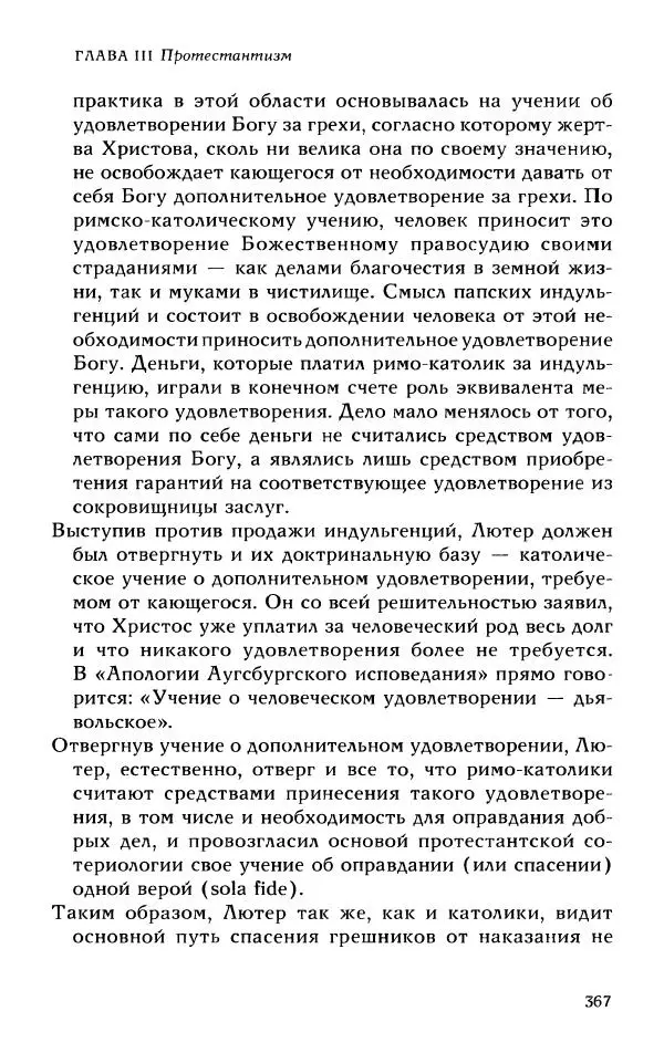 Протоиерей Максим Козлов - Западное христианство: взгляд с Востока - Страница № 366