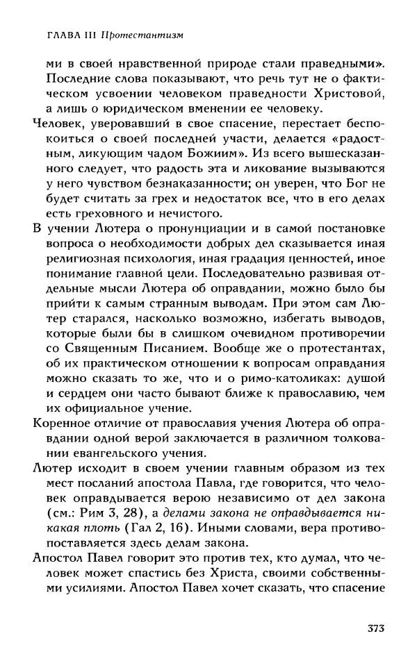 Протоиерей Максим Козлов - Западное христианство: взгляд с Востока - Страница № 372
