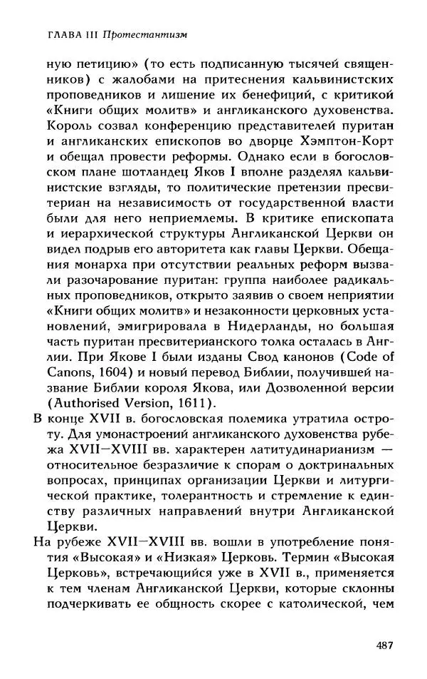 Протоиерей Максим Козлов - Западное христианство: взгляд с Востока - Страница № 486