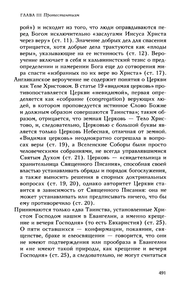 Протоиерей Максим Козлов - Западное христианство: взгляд с Востока - Страница № 490