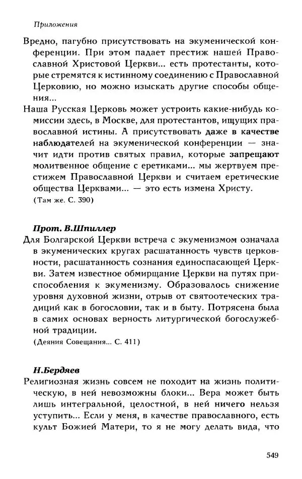 Протоиерей Максим Козлов - Западное христианство: взгляд с Востока - Страница № 547
