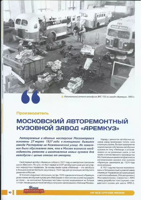  журнал «Наши автобусы» - ЗИС-155 - Страница № 10