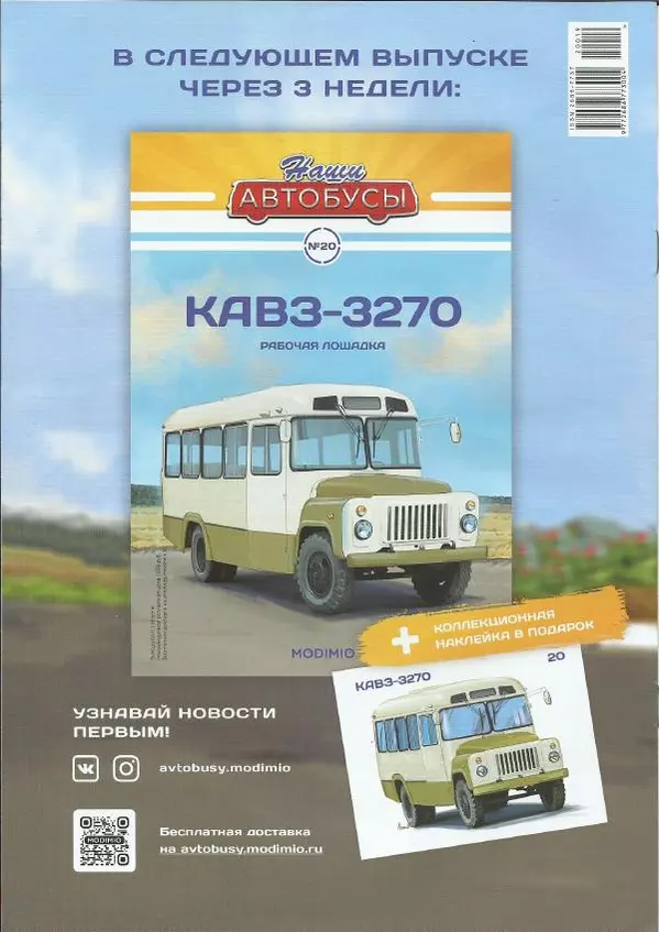  журнал «Наши автобусы» - ЗИС-155 - Страница № 16