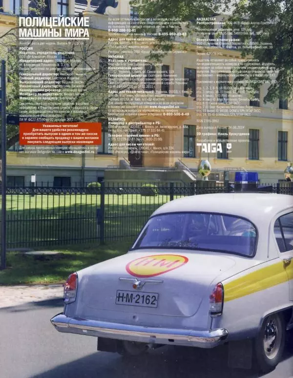  журнал Полицейские машины мира - ГАЗ-21 "Волга". Народная милиция Болгарии - Страница № 2