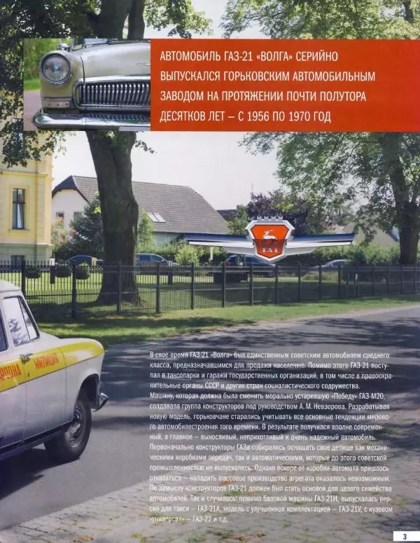 журнал Полицейские машины мира - ГАЗ-21 "Волга". Народная милиция Болгарии - Страница № 3