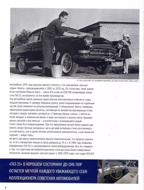  журнал Полицейские машины мира - ГАЗ-21 "Волга". Народная милиция Болгарии - Страница № 4