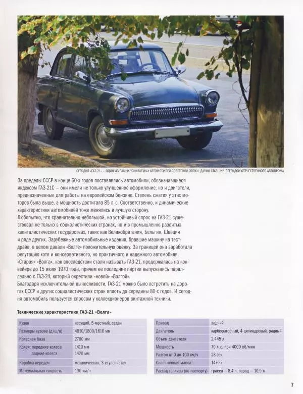  журнал Полицейские машины мира - ГАЗ-21 "Волга". Народная милиция Болгарии - Страница № 7