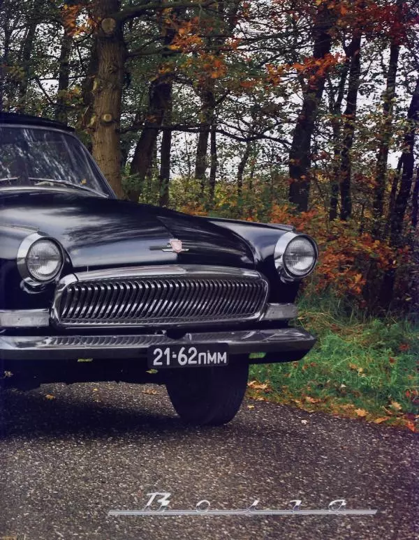  журнал Полицейские машины мира - ГАЗ-21 "Волга". Народная милиция Болгарии - Страница № 9