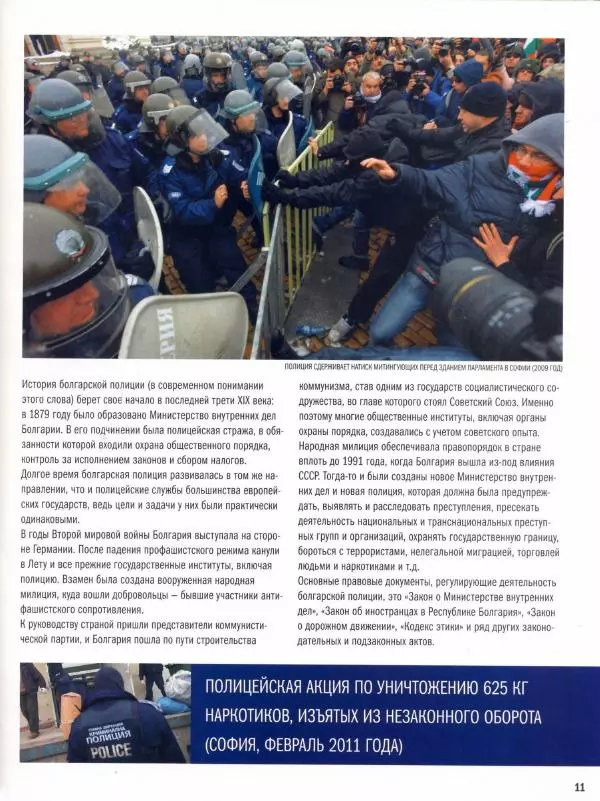  журнал Полицейские машины мира - ГАЗ-21 "Волга". Народная милиция Болгарии - Страница № 11