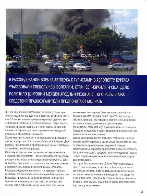  журнал Полицейские машины мира - ГАЗ-21 "Волга". Народная милиция Болгарии - Страница № 15