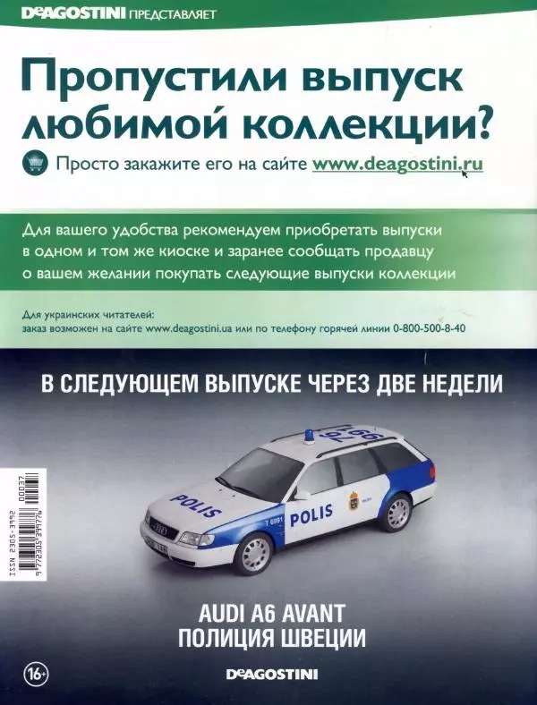  журнал Полицейские машины мира - ГАЗ-21 "Волга". Народная милиция Болгарии - Страница № 16