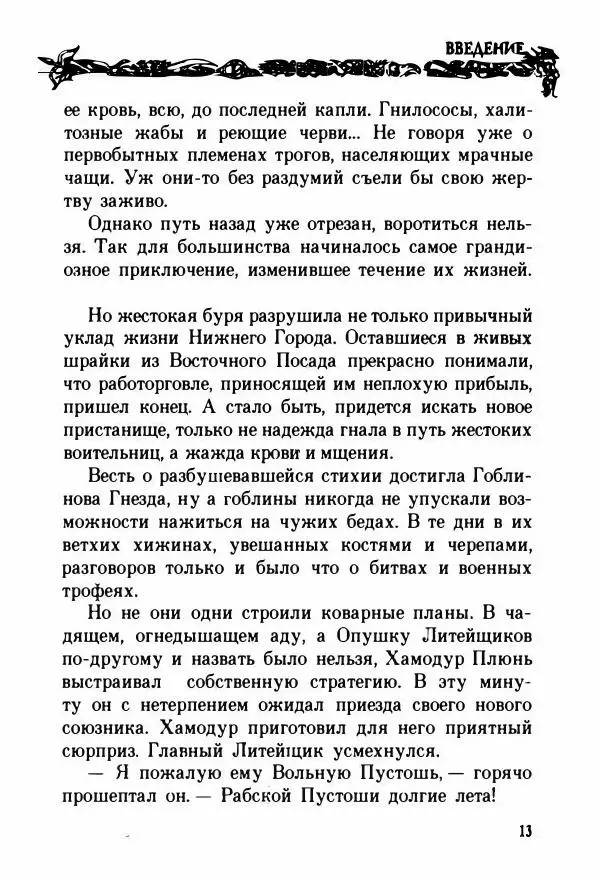 Пол Стюарт - Вольная пустошь - Страница № 18