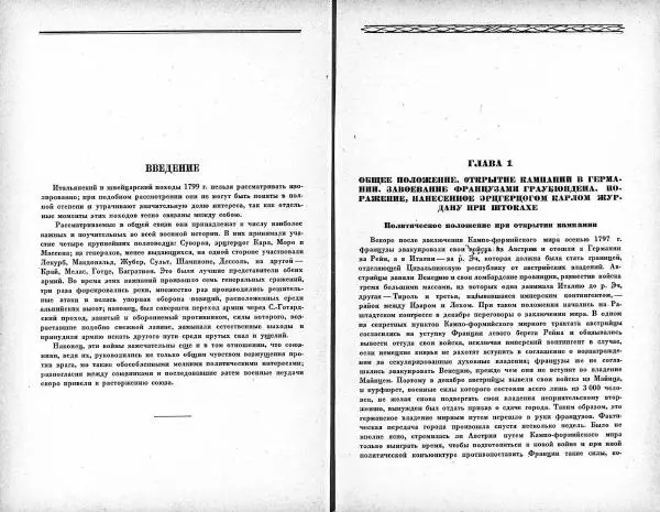 Карл Клаузевиц - Итальянский поход Суворова 1799 год - Страница № 3