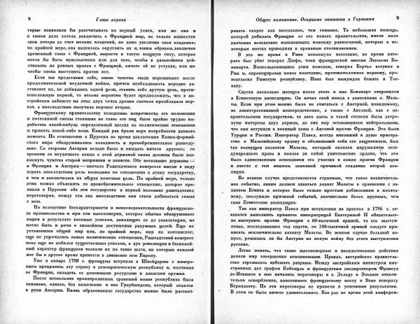 Карл Клаузевиц - Итальянский поход Суворова 1799 год - Страница № 4