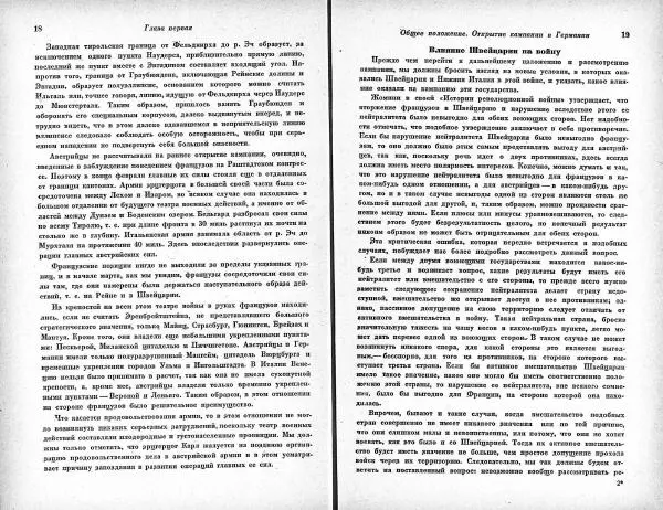 Карл Клаузевиц - Итальянский поход Суворова 1799 год - Страница № 9