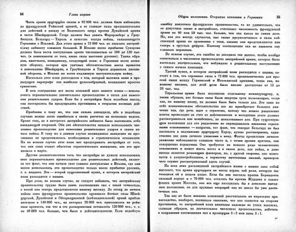 Карл Клаузевиц - Итальянский поход Суворова 1799 год - Страница № 17